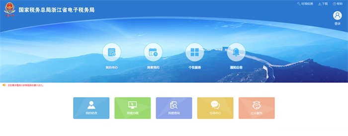 浙江电子税务局新版下载