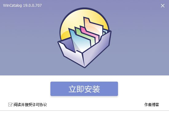 wincatalog破解版下载