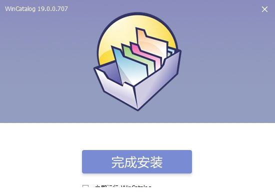 wincatalog破解版下载