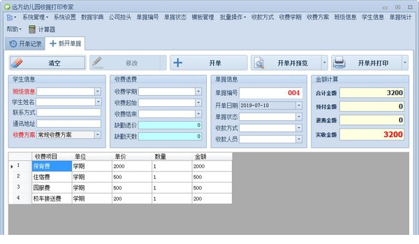 远方幼儿园收据打印专家