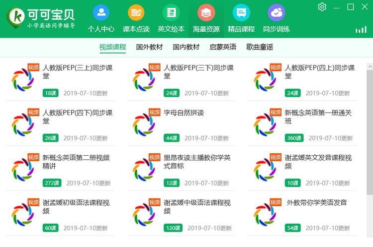 可可宝贝添加课程