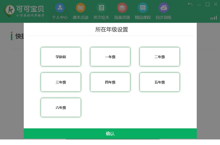 可可宝贝年级阶段