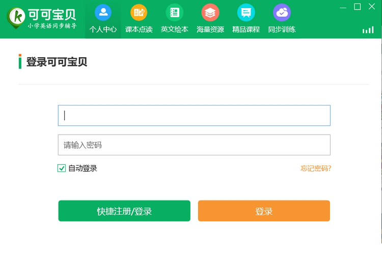 可可宝贝登陆界面