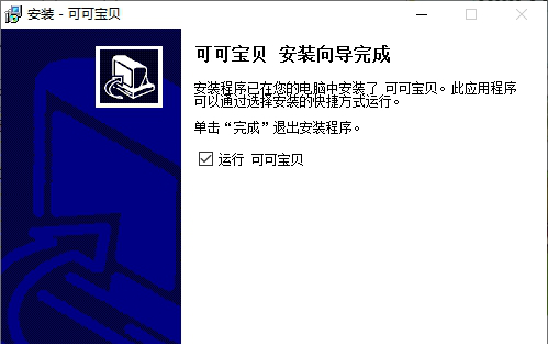 可可宝贝安装完成