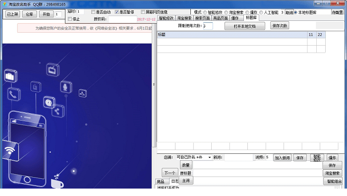 淘宝改名助手经常用的软件