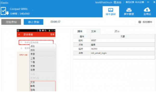 testin经常用的软件