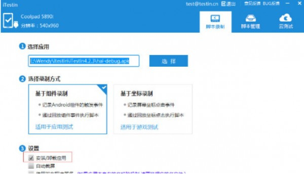 testin云测试工具