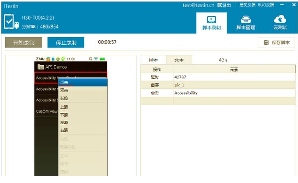 testin云测试工具