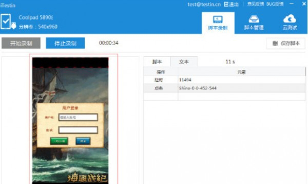 testin经常用的软件
