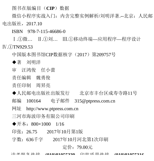 微信小程序实战入门pdf下载