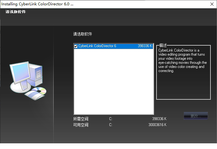 colordirector6破解版