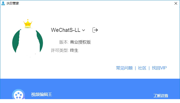 水印管家破解版下载