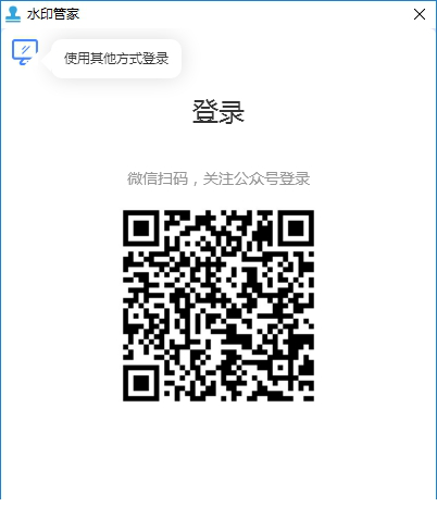 水印管家破解版下载