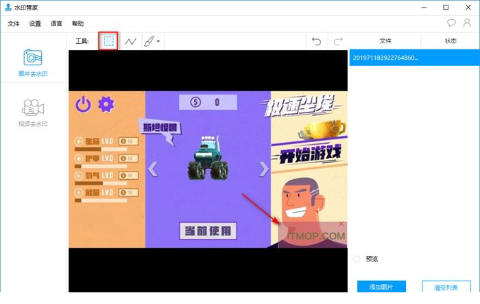 水印管家破解版下载