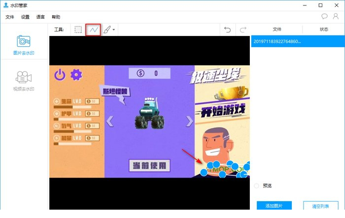 水印管家破解版下载