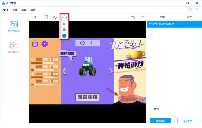 水印管家破解版下载