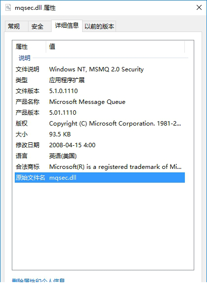mqsec.dll文件下载