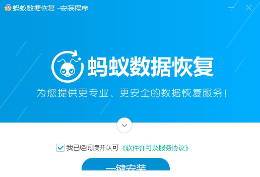 蚂蚁数据恢复大师