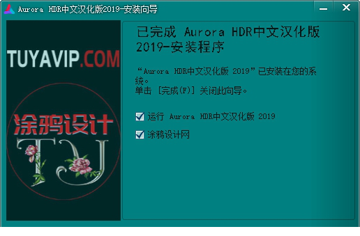 auroraHDR2019中文版