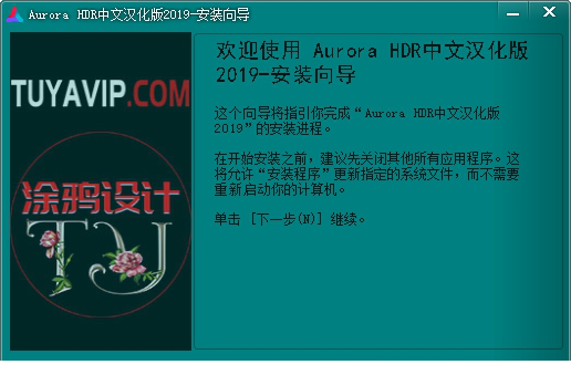 auroraHDR2019中文版