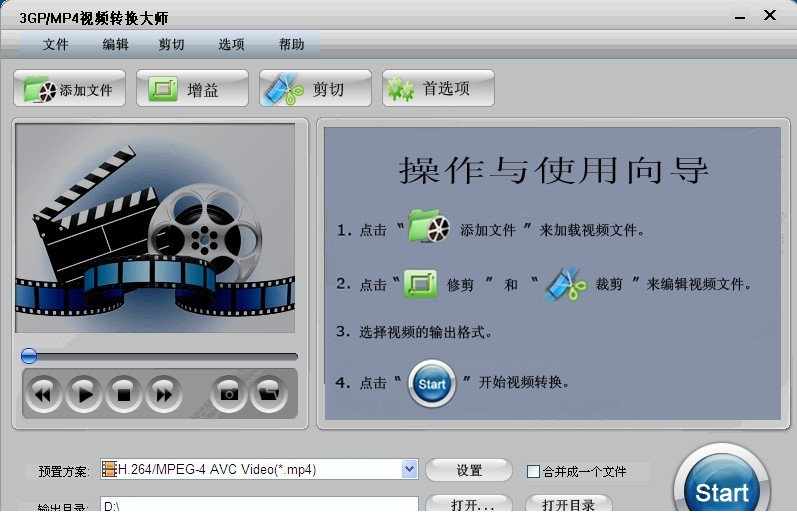 3GP/MP4视频转换大师