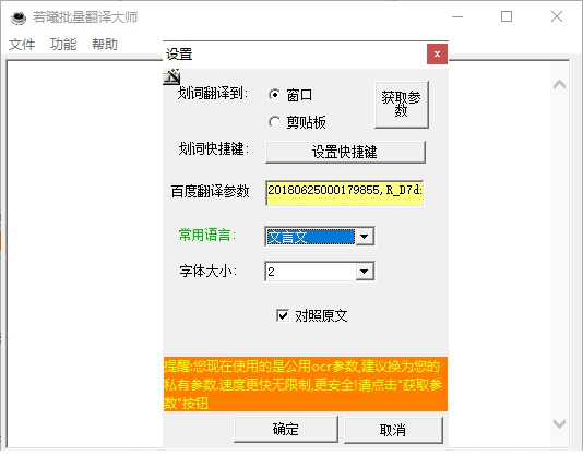 若曦批量翻译大师