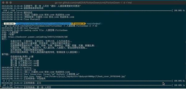 FictionDown正式版