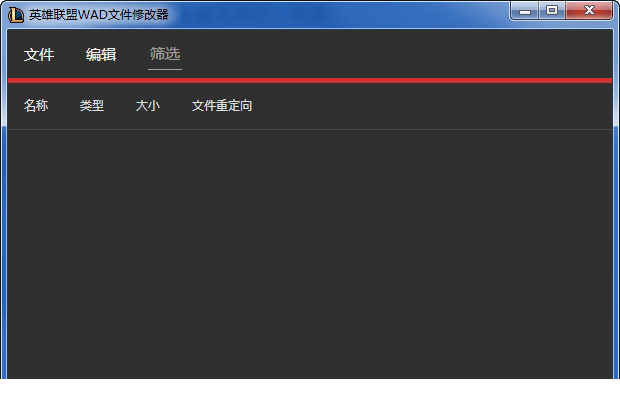 英雄联盟WAD文件修改器