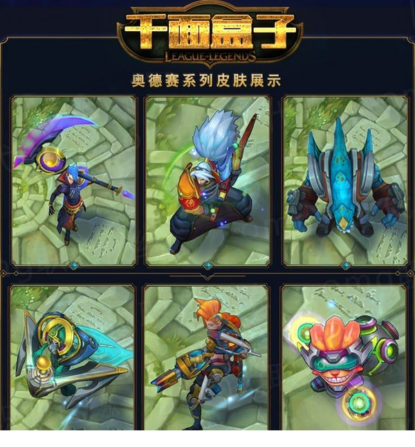 LOL千面换肤盒子