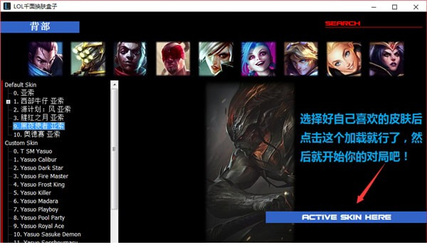 LOL千面换肤盒子