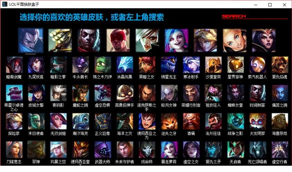 LOL千面换肤盒子