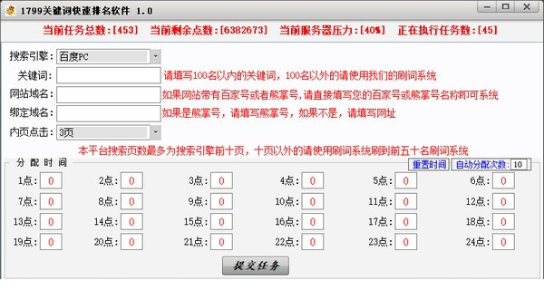1799关键词快速排名经常用的软件