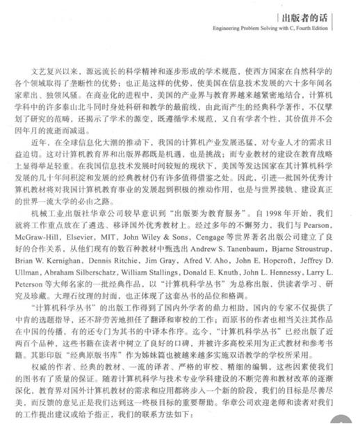 工程问题c语言求解原书第4版下载