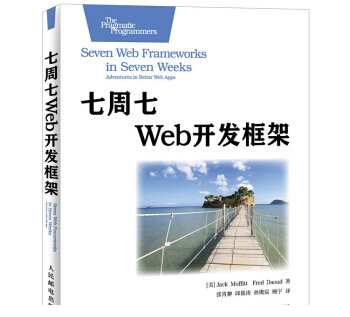 七周七Web开发框架