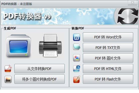 无敌PDF转换器下载