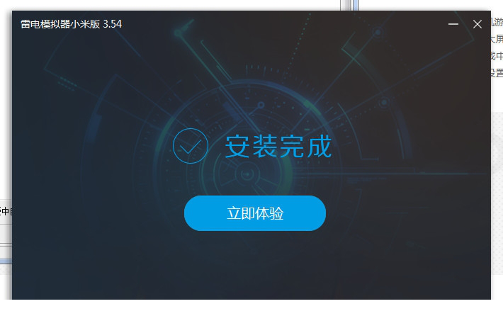 雷电模拟器安装