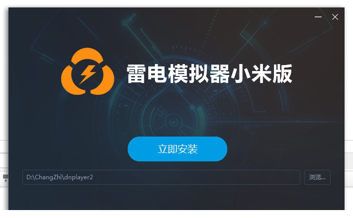 雷电模拟器安装