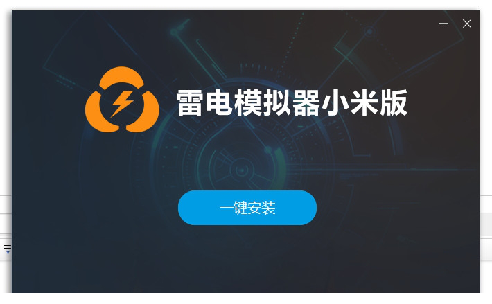 雷电模拟器小米版