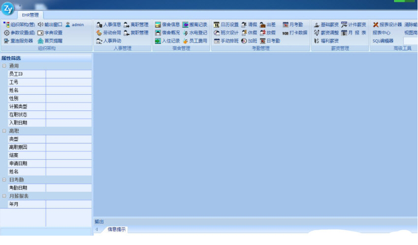 造元EHR人力资源管理