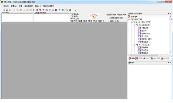 灵光工程计价系统