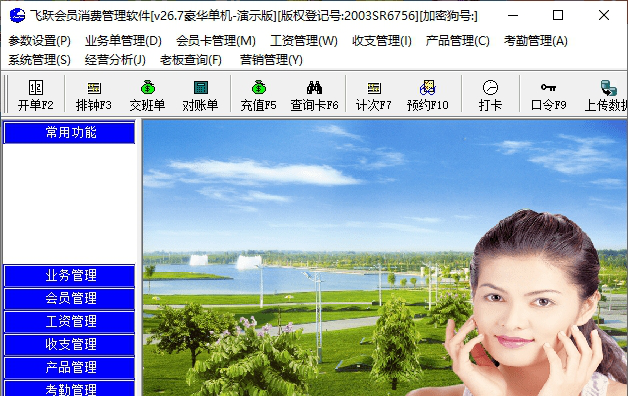 飞跃管理经常用的软件