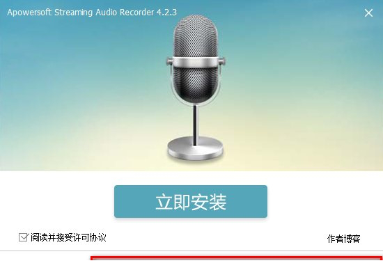 apowersoft streaming audio recorder免费版