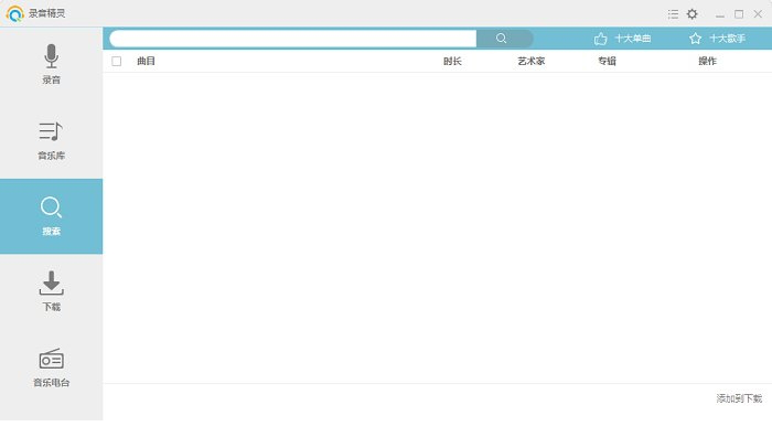 apowersoft streaming audio recorder免费版
