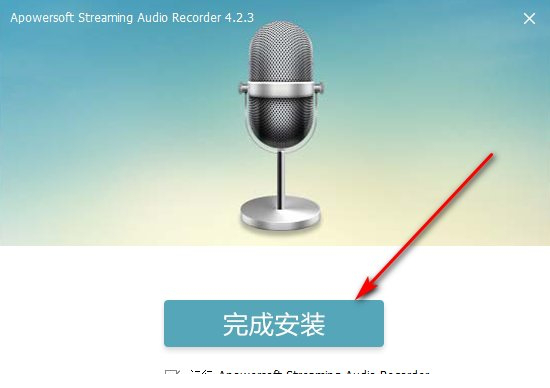 apowersoft streaming audio recorder免费版