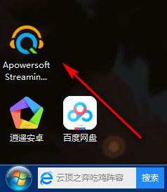 apowersoft streaming audio recorder免费版