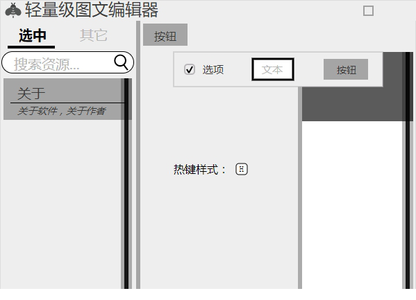 轻量级图文编辑器下载