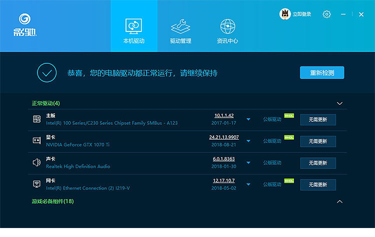 影驰驱动管家下载
