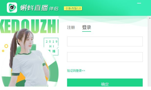 蝌蚪直播助手经常用的软件下载