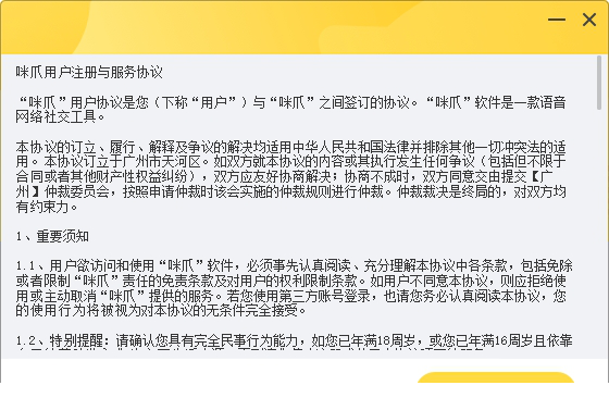 咪爪语音助手PC版下载