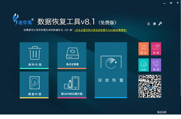 迷你兔数据恢复经常用的软件